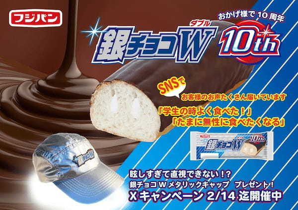 銀チョコW発売10周年　かつて子供だった大人たちへ贈る新商品『大人の銀チョコWラムショコラ』発売