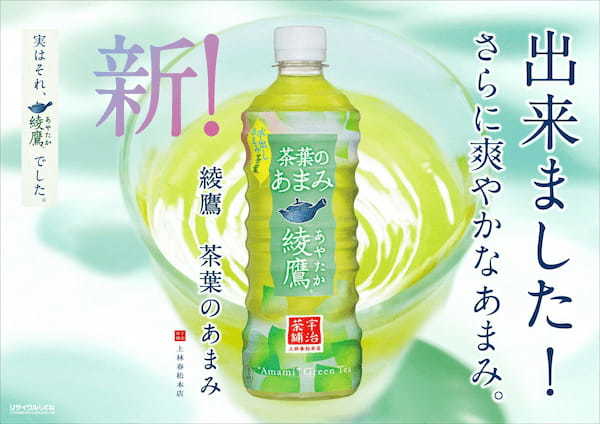 鬼滅の刃「綾鷹コソコソ噂話」が楽しめる「綾鷹」鬼滅の刃コラボキャンペーン2023年4月10日（月）よりスタート