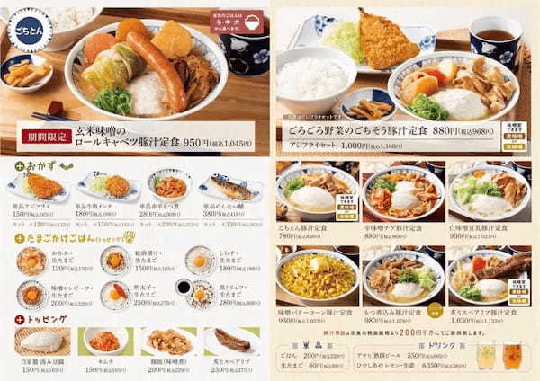 世界で愛されるロールキャベツを豚汁で「玄米味噌のロールキャベツ豚汁」豚汁専門店ごちとんに新登場