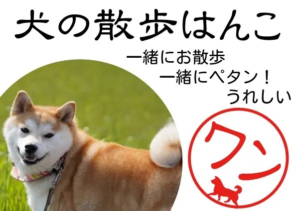 犬が枠を歩いている……！会社や銀行でも使える「犬の散歩はんこ」発売