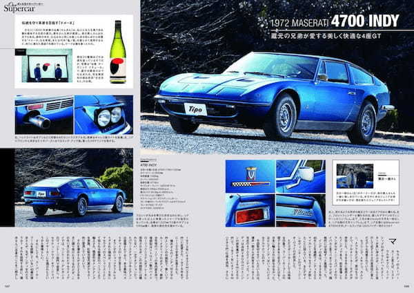 【本日発売！ Tipo395号】スーパーカー世代必見､『ティーポ395号』の特集は｢オレたちのスーパーカー｣！