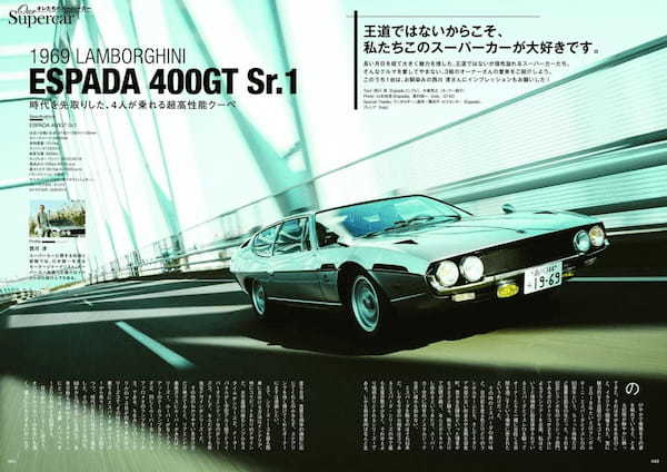 【本日発売！ Tipo395号】スーパーカー世代必見､『ティーポ395号』の特集は｢オレたちのスーパーカー｣！