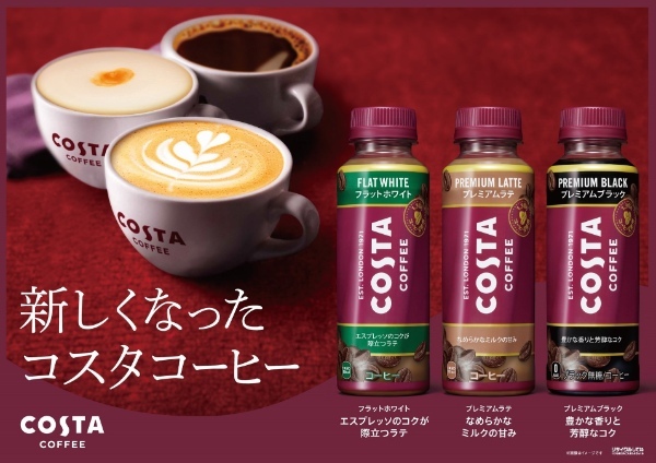 カフェブランド「コスタコーヒー」がPETボトルコーヒーをリニューアル 芳醇なエスプレッソが際立つ「コスタコーヒー」の定番メニュー「コスタコーヒー フラットホワイト」が新登場 3月13日（月）発売開始