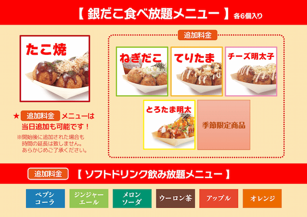 【 大好評！銀だこ食べ放題、今年も開催！ 】“ぜったいうまい!! たこ焼”、何舟食べても980円（税抜）/ 1,078円（税込）！！