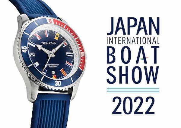 横浜「ジャパンインターナショナルボートショー」で海を感じる時計NAUTICAに出合う