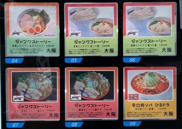 「贔だしや」に自動販売機ができてる。でも「贔だしや」のラーメンじゃないらーめんstyle JUNKSTORY