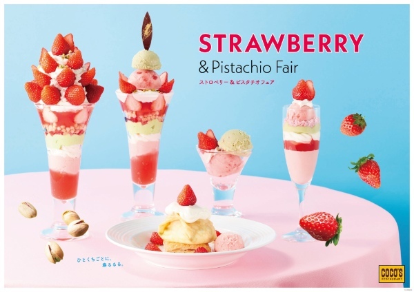 【ココス】～ひとくちごとに、春るるる。～ いちごフェア第2弾「ストロベリー&ピスタチオフェア」開催！