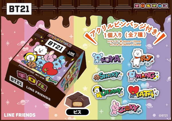 『BT21』タイアップ商品！チロルチョコ新商品「ビッグチロル〈BT21〉」を3/27～全国で発売