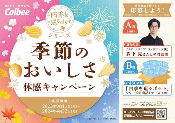 北海道産ジャガイモを使った春のポテトチップスが今年も！弾むような軽やかな食感が楽しめる『春ぽてと 甘うま塩味/ふんわりサワークリーム味』