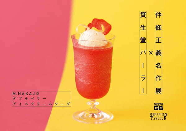 仲條正義名作展 ×　資生堂パーラー　コラボレーション企画