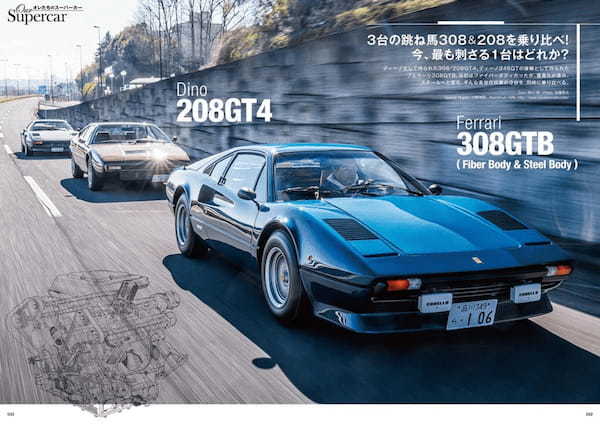 【本日発売！ Tipo395号】スーパーカー世代必見､『ティーポ395号』の特集は｢オレたちのスーパーカー｣！
