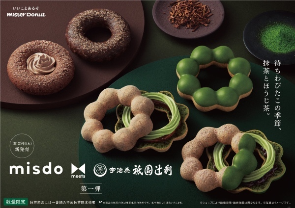 【ミスタードーナツ】3月29日(水)から『misdo meets 祇園辻利 第一弾』期間限定発売