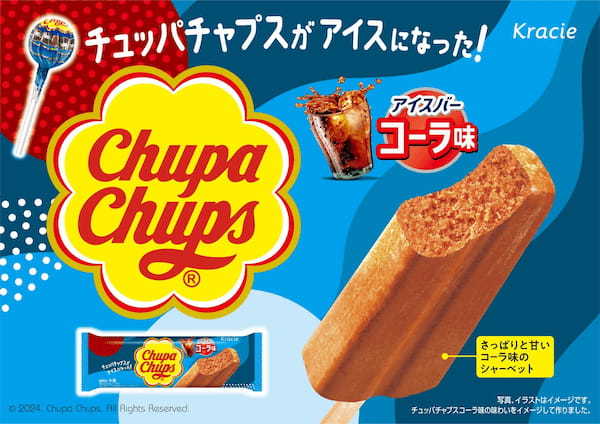 チュッパチャプスがアイスになった！人気フレーバー「コーラ」の味が楽しめる「チュッパチャプスアイス　コーラ」が9月23日(月)より発売開始！