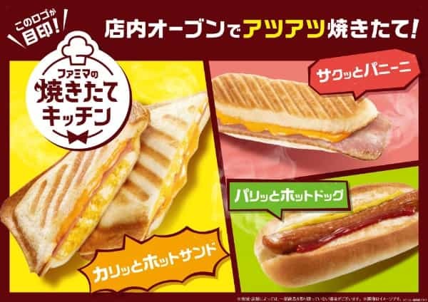 【四国地方限定】いつもの食事が『焼きたて』で変わる！新ブランド「ファミマの焼きたてキッチン」7月12日（火）より展開開始！