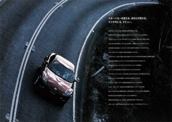 【復刻版カタログ】日常を変えるスポーツカー。新感覚4ドア、マツダRX-8 （LA-SE3P型）の肖像