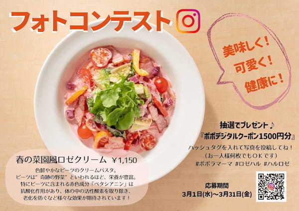 3/1～期間限定 “春の彩りパスタ” 販売