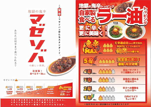 全国まぜそばブームの火付け役、本家台湾まぜそば「麺屋こころ」が創業10周年を記念して新商品を発売！