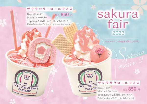 可愛いピンクに、思わずワクワク！桜のソースや桜のお菓子をトッピングした、春限定のメニューを味わえる「sakura fair」が伝説のロールアイス専門店で開催！