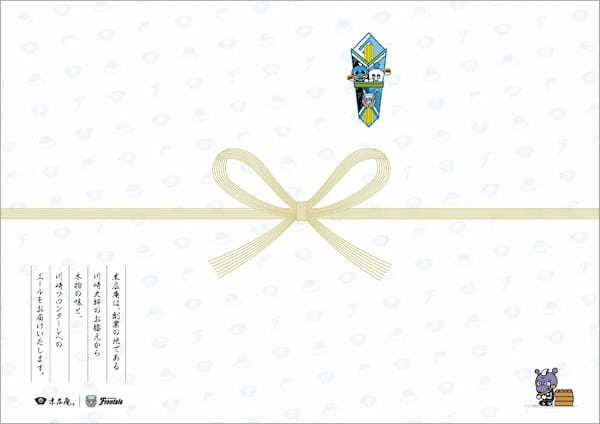 川崎の和菓子店「末広庵」にて、プロサッカークラブ「川崎フロンターレ」とのオリジナル“コラボデザインのし紙”お取り扱い開始！