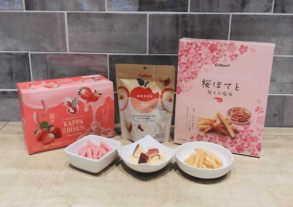 春におすすめ！ギフトにも自分へのごほうびにもぴったりの『桜ぽてと 桜えび塩味』『かっぱえびせんショコラ 苺味』『白のかけら りんご』