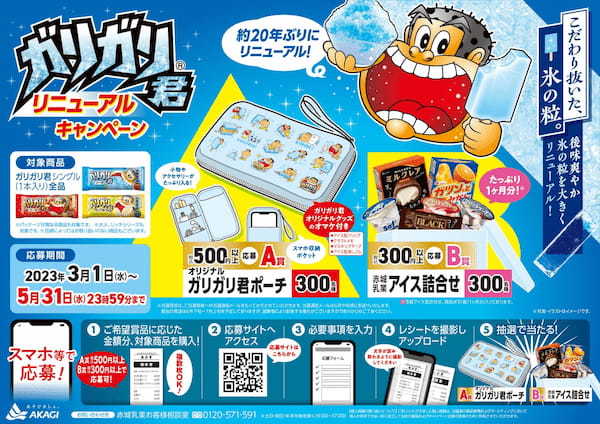 7年目を迎える、ガリガリ君とくまモンのコラボ商品！くまモンの魅力や世界観を楽しめる「くまモンランド」をPR！売上の一部を熊本災害復興のため寄付いたします。「ガリガリ君九州みかん」