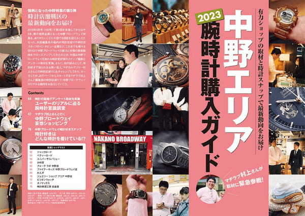 【マヂカルラブリー・村上さんが中野エリア特集に登場！】パワーウオッチ最新号（No.129）が3月30日（木）に発売!!