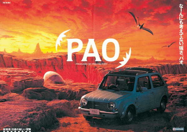 【復刻版カタログ】「なーんにも考えていない強さ」と語りかけたパイクカー第2弾、1989年、日産パオの冒険世界