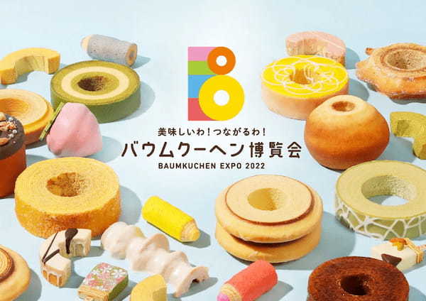 わなげが得意なバウムクーヘン好きあつまれ！気になるご当地狙い打ち“バウム投げ”