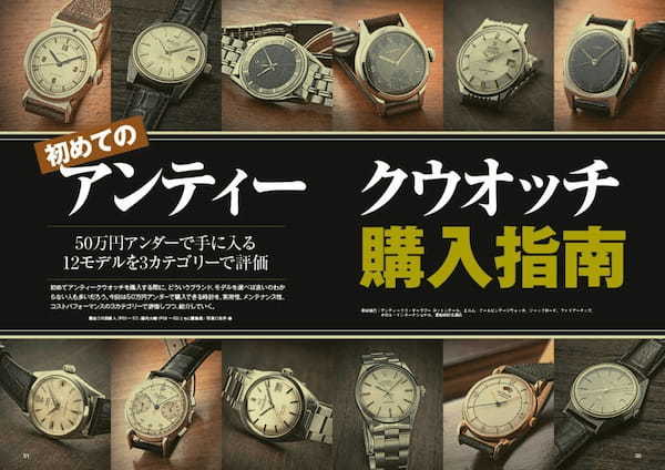 【800人に聞いた、いま欲しい腕時計を発表！】パワーウオッチ最新号（No.128）が1月30日（月）に発売！