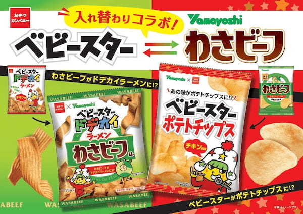 ポテトチップスもベビースター味に⁉スナック菓子メーカー同士がまさかのコラボ！「山芳製菓」 × ベビースター