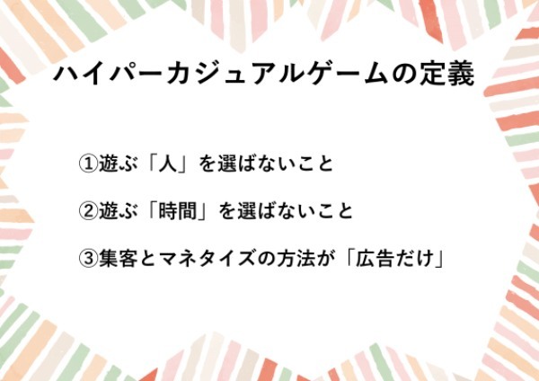 広告だけで集客＆収益化！？ハイパーカジュアルゲームのヤバさを制作会社に聞いた