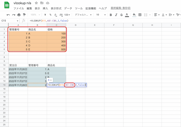 VLOOKUPで#N/Aのエラーが出たときの7つの原因と対処方法、表示させない方法を紹介