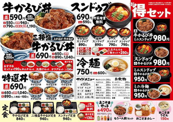 “牛肉のうまさ”を追求し続ける「吉野家」の新業態 牛かるび丼・スンドゥブ専門店『かるびのとりこ』