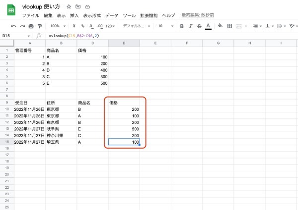 VLOOKUP関数とは？役立つシーンと、基本の型を紹介