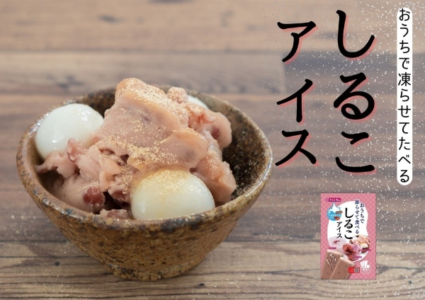 アイスを常温保管できる⁉　国産果汁を使ったみかんアイス・りんごアイスを期間限定で販売！