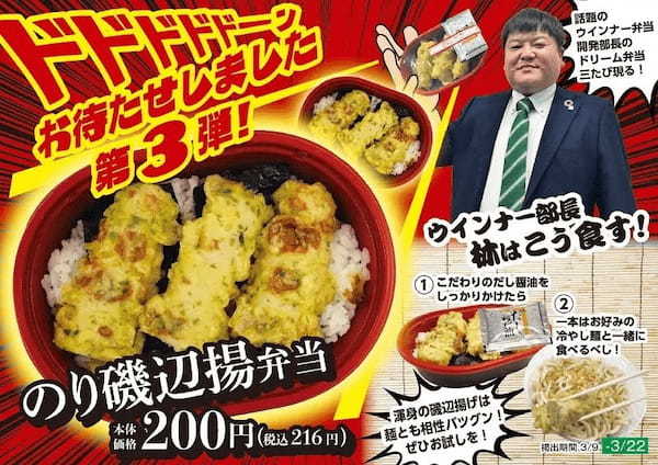 「だけ弁当」シリーズ第3弾　ローソンストア100が「のり磯辺揚弁当」発売