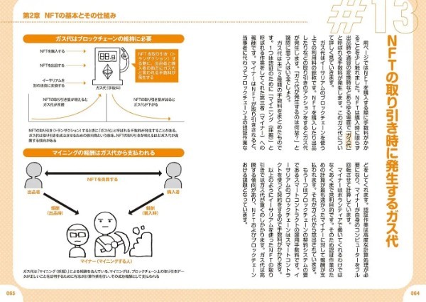 今からスタートでも遅くない！「イラストと図解で一気に理解 すぐできる！ よくわかる！ NFT入門」発売中