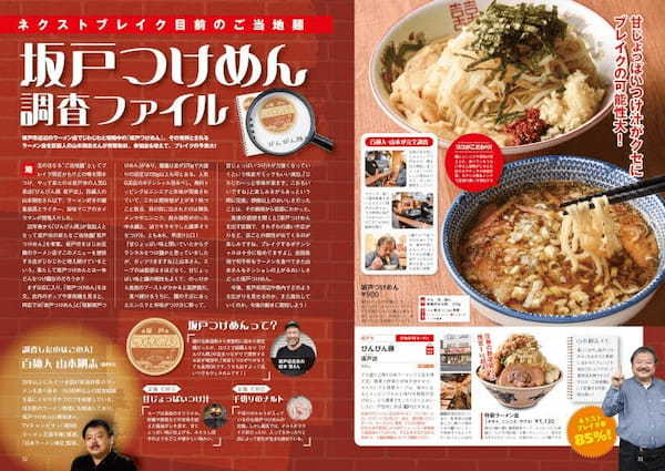 埼玉ラーメン本の決定版！本当にうまい店を180軒以上掲載 『ラーメンWalker埼玉2023』を発売