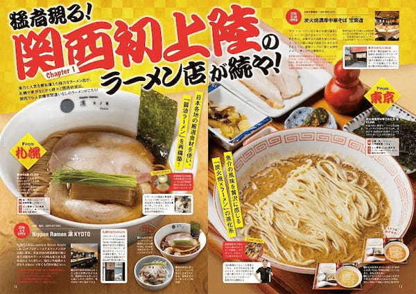 関西ラーメン本の決定版！本当にうまい250杯を掲載　『ラーメンWalker関西2023』を発売