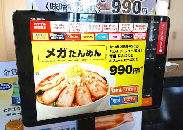 幸楽苑の「メガたんめん」を爆食　なんとチャーシュー10枚に野菜450g！