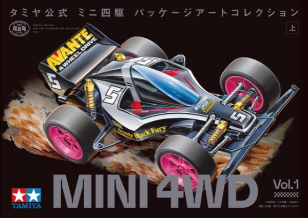 ミニ四駆初のパッケージ画集が発売!美麗アートで40年の歴史を振り返る【タミヤ公式 ミニ四駆 パッケージアートコレクション】(上・下巻)