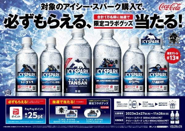 ジブンめざめる強炭酸水「アイシー・スパーク from カナダドライ」「アイシー・スパーク レモン from カナダドライ」、2月27日よりパッケージをリニューアルして登場！