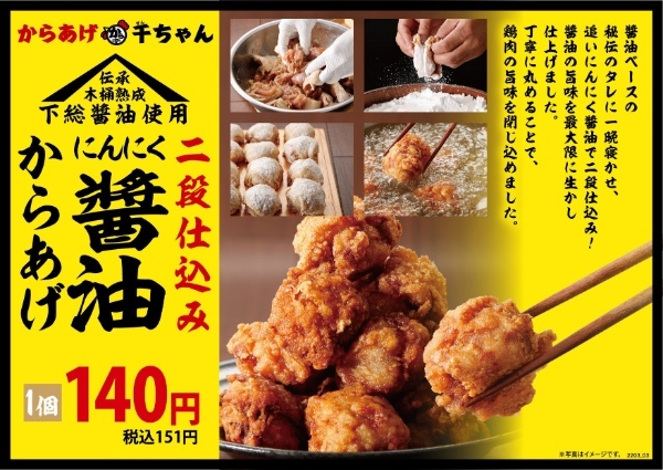 【からあげ千ちゃん2年連続金賞受賞】!!昨年の『旨塩からあげ』に引き続き、『醤油からあげ』が第14回からあげグランプリ®『東日本しょうゆダレ部門』で<金賞受賞>!!