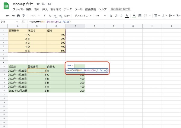 VLOOKUPで合計値は出せない！SUMIF関数を組み合わせて算出する方法