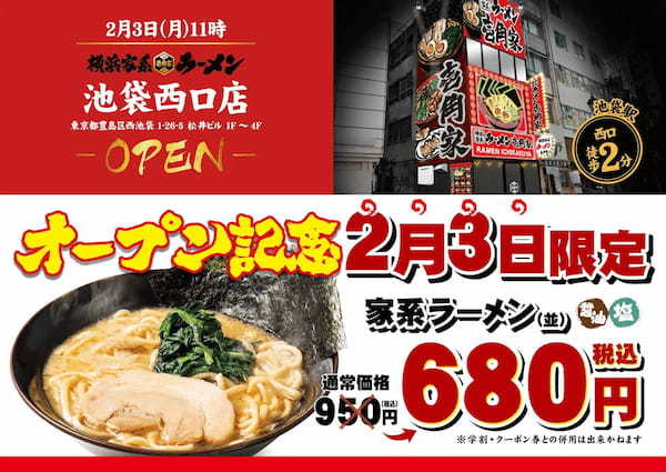 池袋駅から目の前の好立地！客席数69席の4階建て大型店舗が登場！　「壱角家 池袋西口店」が2025年2月3日(月)にオープン！