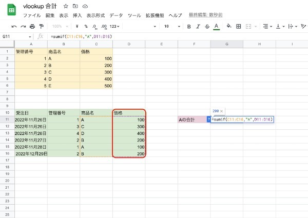 VLOOKUPで合計値は出せない！SUMIF関数を組み合わせて算出する方法