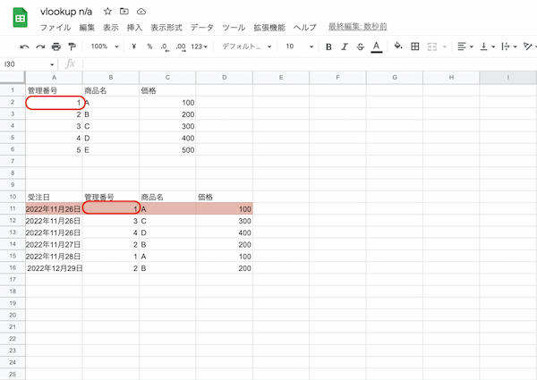 VLOOKUPで#N/Aのエラーが出たときの7つの原因と対処方法、表示させない方法を紹介