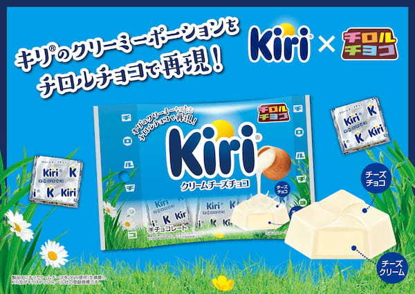 「チロルチョコ」との大人気コラボシリーズが復活！爽やかな酸味とコクが特徴の新商品「クリームチーズチョコ〈袋〉」