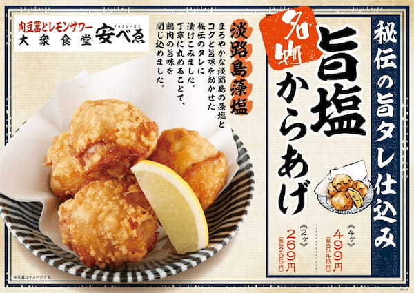【金賞受賞】大衆食堂安べゑ。旨味凝縮の淡路島産藻塩使用『旨塩からあげ』が第14回からあげグランプリ®『塩ダレ部門』で<金賞>