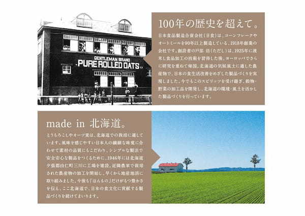 「オートミール米化」を世に広めた「これぞう氏」と「日本食品製造合資会社」共同開発!「新しい主食 全粒オートミールごはん」新発売‼